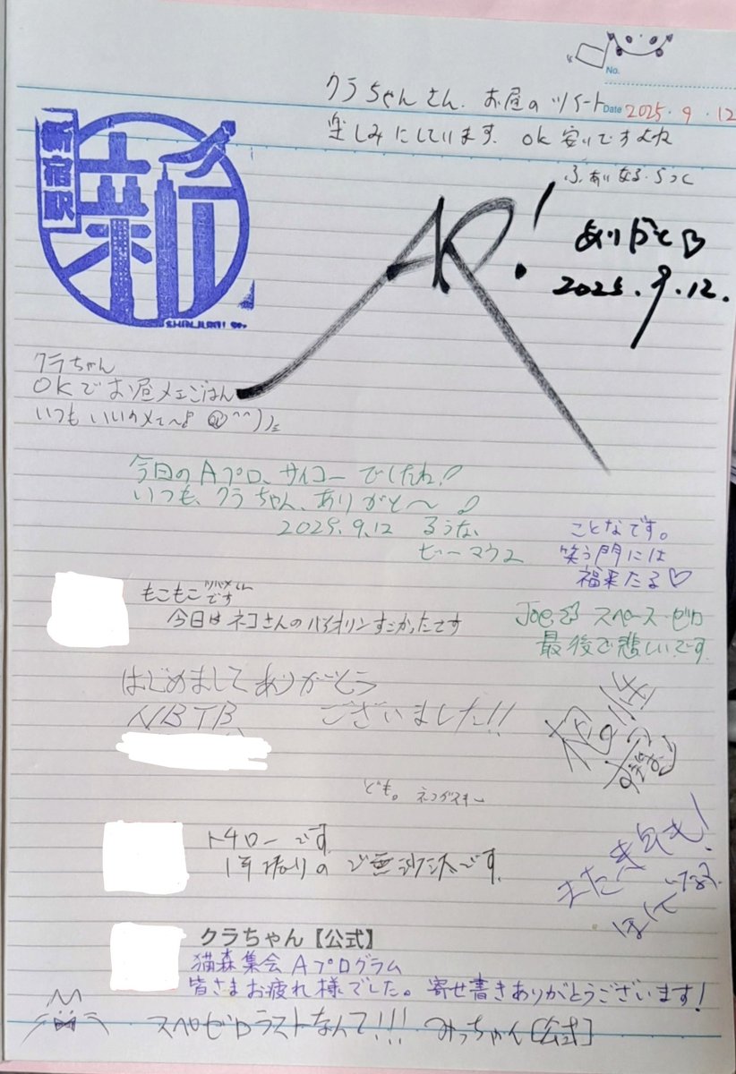 ９月12日(金)
猫森集会Ａプログラム
多数の寄せ書きいただきました。
ありがとうございます😊