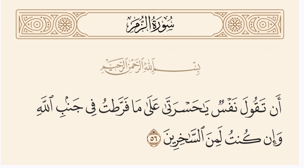 ﷽
﴿قُلْ هُوَ اللَّهُ أَحَدٌ ۝ اللَّهُ الصَّمَدُ ۝ لَمْ يَلِدْ وَلَمْ يُولَدْ ۝ وَلَمْ يَكُنْ لَهُ كُفُوًا أَحَدٌ ۝﴾.

#مجلس_الأمن #المدينة_المنورة #الدوحة #كلنا_قطر #الجمعه