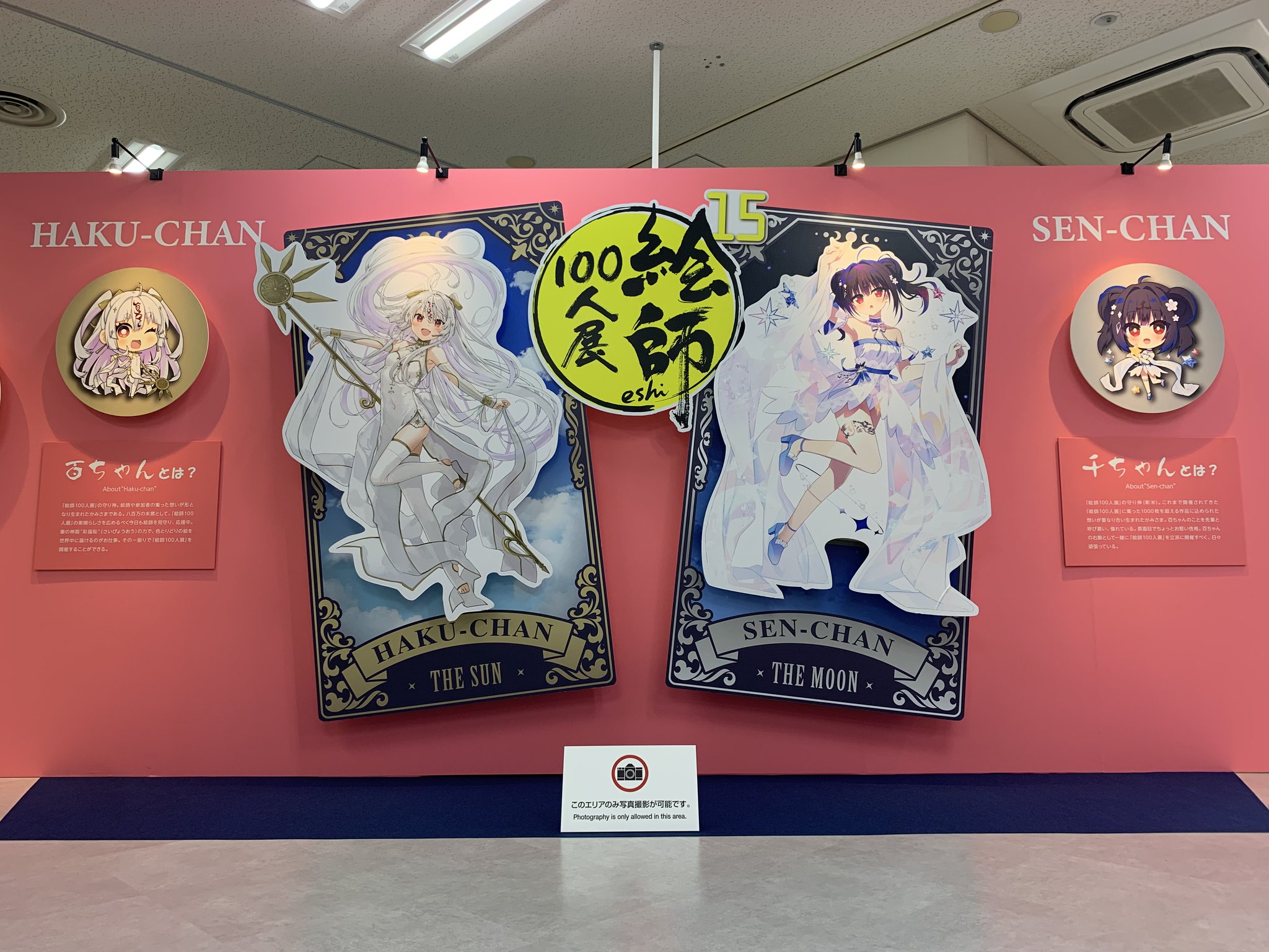 絵師100人展 on X: 