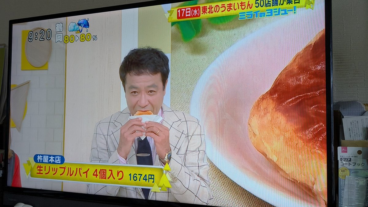 imo2man's tweet image. ジャストイーモ！？！？
＃シューイチ
＃日本テレビ
#日本一の委員会フェスティバル 
杵屋さんのリップルパイは間違いない🤭
@shu1tv  放送ありがとうございます！！
