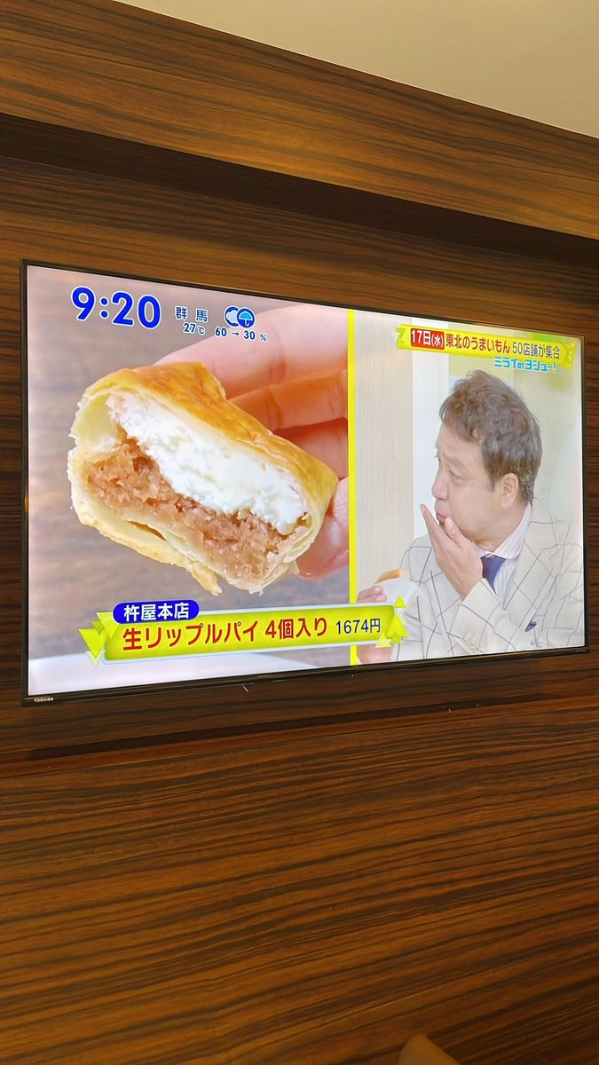 リップルパイ＠杵屋本店 (@YamagataKineya) / Posts / X