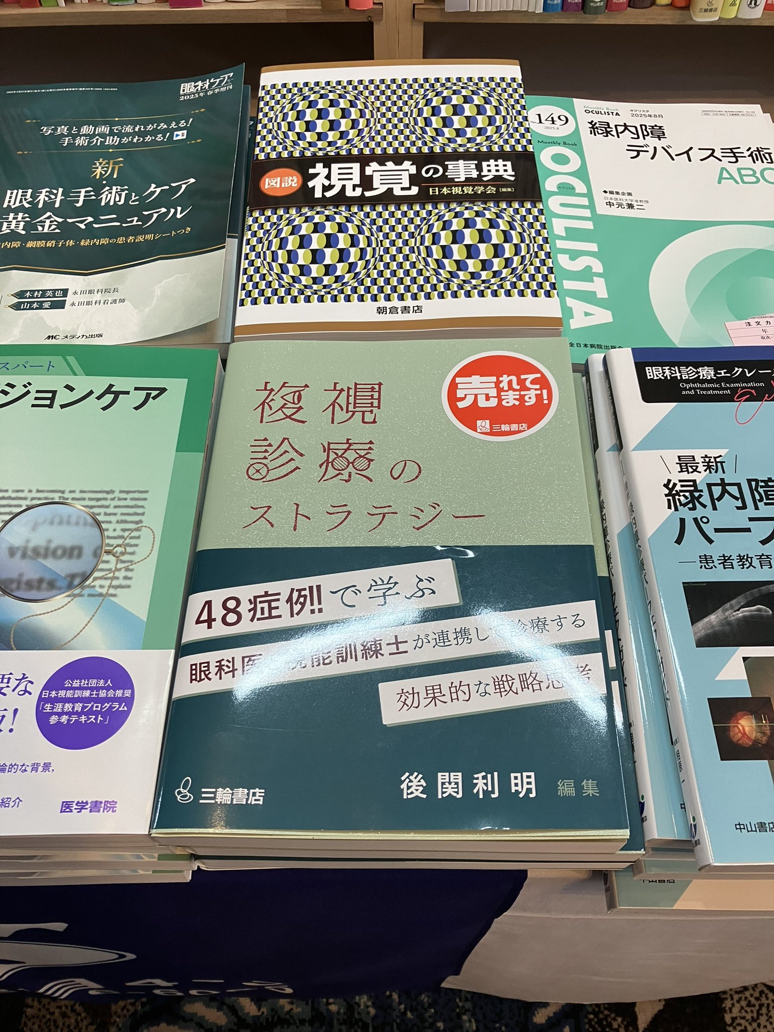 三輪書店＿眼科書籍編集室 (@miwashoten_gnk) / X