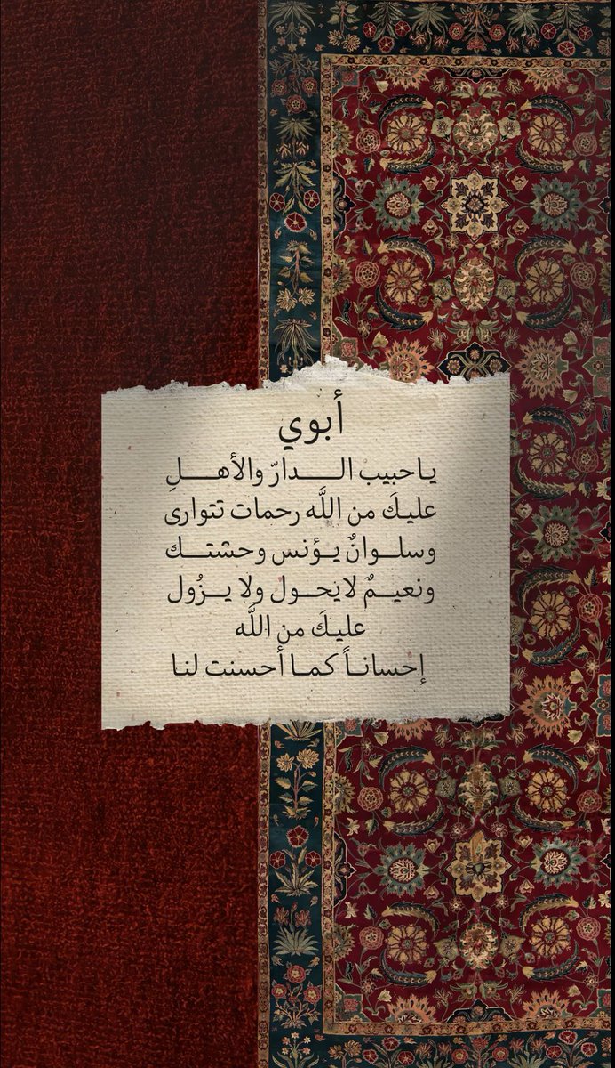 رحمك الله وأسكنك فسيح جناته 🤲🏻