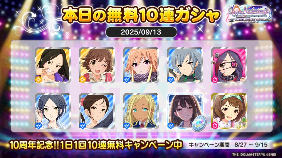 デレステでプラチナオーディションガシャ1日1回10連無料キャンペーン中!!
くぬきさんの本日の結果はこちら!!
 #デレステ
 #デレステ10周年
 #デレステ10連ガシャ無料