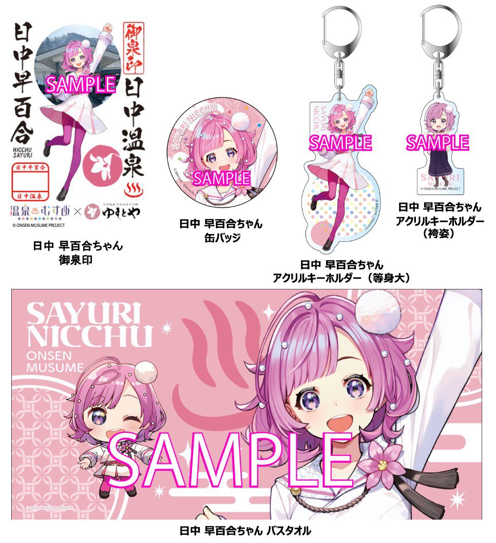 日中温泉 温泉むすめ公式 日中早百合 (@nicchu_yumotoya) / Posts / X
