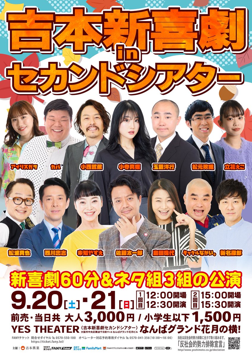 吉本新喜劇 (@shinkigeki1) / X