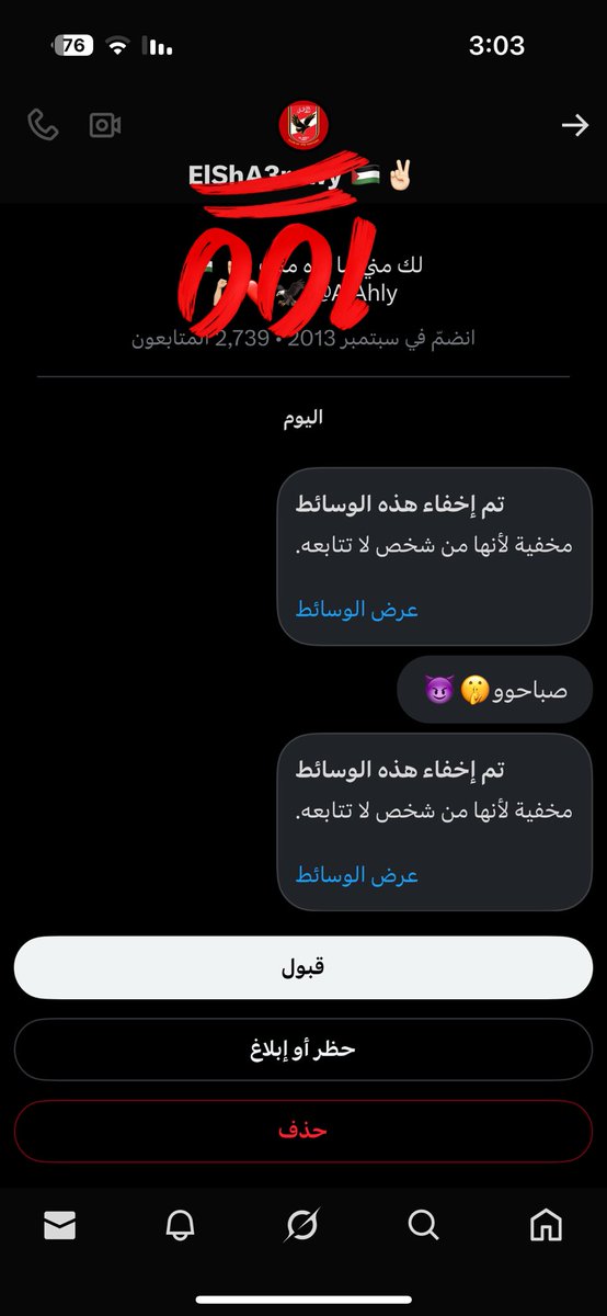في طرق كتير ممكن تشقطني بيها غير انك تبعتلي بتاعك كدا 
بطلو بجاحه بقي 😡
