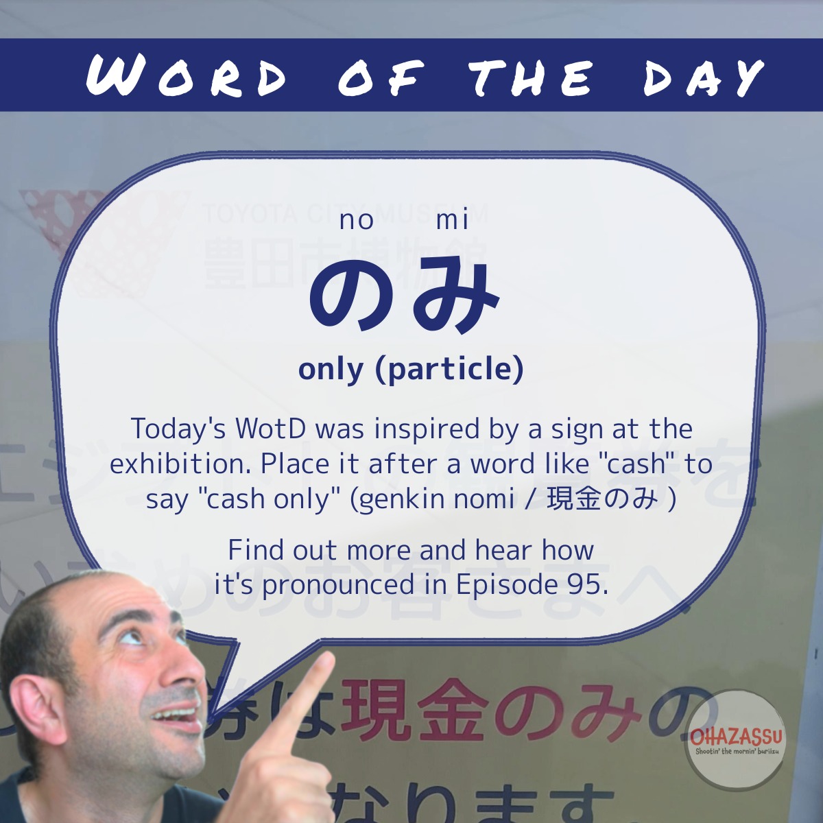 ohazassu's tweet image. Word of the Day | Episode 95

🇯🇵 のみ (nomi)
🇬🇧 only

Learn more about how it's used and how it's pronounced in Episode 95 👇

ohazassu.com/1258/word-of-t…

#OhazassuWotD #nihongo #vocab