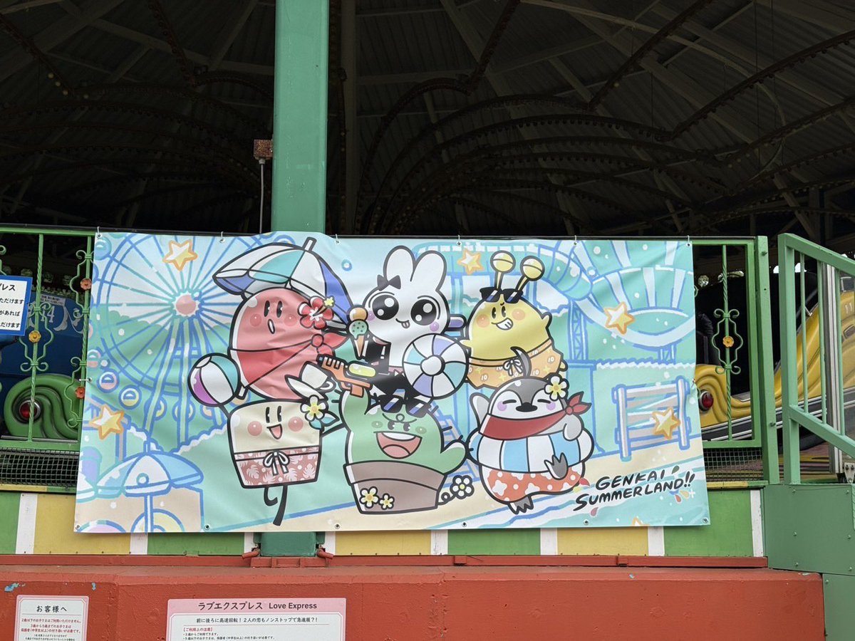 ◤限界メンバー ｘ 東京サマーランド◢||
コラボイベント終了まで残り②日！

あっという間に開催期間残り2日です🛟
園内にあるパネル装飾と
夏の思い出に写真を撮ろう📷✨
ぜひ最後の週末となる三連休に🤩

💻公式サイト
summerland.co.jp/genkai-summerl…

🛒ECサイト
genkai-summerland.site

#限界