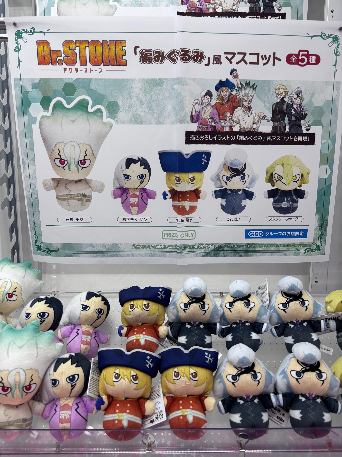 ✨入荷情報✨ ゲーム・おもちゃ・グッズ Dr.STONE「編みぐるみ」風