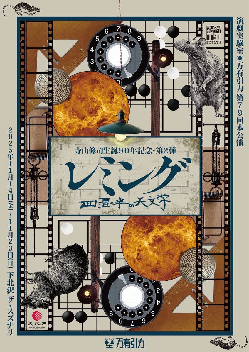 演劇実験室万有引力 公演配布チラシ各種セット 演劇実験室◉万有引力 特別公演「八月の紫陽花Ⅱ」 | 最新情報