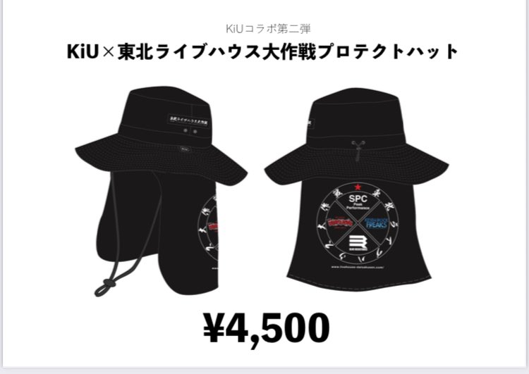 東北ライブハウス大作戦　KiUとのコラボ第二弾 KiU×東北ライブハウス大作戦 東北ライブハウス大作戦 KiUとのコラボ第二弾 KiU×東北ライブハウス大