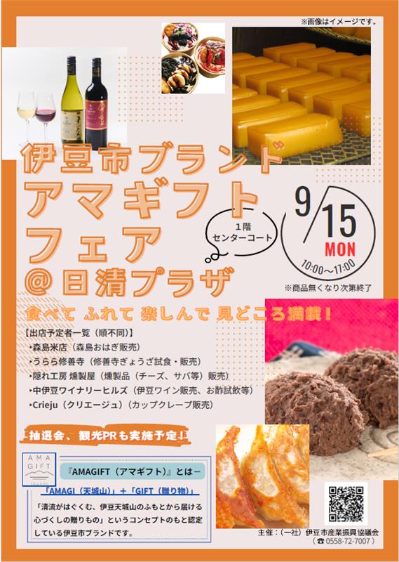 🟠📝#エスパルスファミリータウン 情報!! #伊豆市 📢ファミリータウン