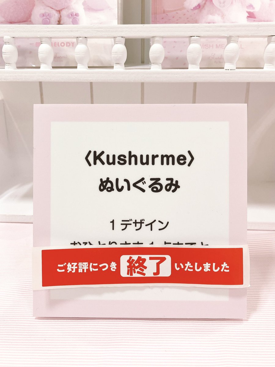 Kushurme Sakura ぬいぐるみ Sakura 〖 Kushurme 〗 (@sakurakushu2) / X