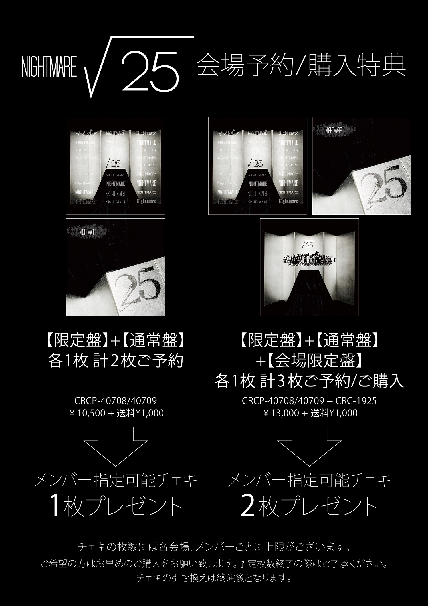 NIGHTMARE（ナイトメア） / √25 NEW ITEM 「√25」リリース情報