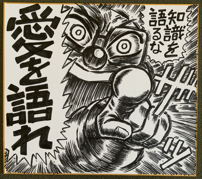 1枚・9千円で           

徳光康之オリジナルキャラクター   
 ・顔のアップ   
  ・モノクロサイン色紙を     
描き下ろし販売致しております!           
ご希望のコマの再現にも、お応え致します!
御購入いただけます方は
メッセージを
お願い致します! 