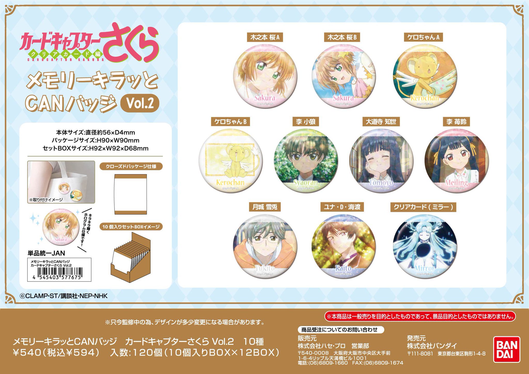 カードキャプターさくら 福袋 缶バッジ ブランケット バッグ 手ぬぐい カードキャプターさくら 福袋 缶バッジ ブランケット バッグ 手ぬぐい