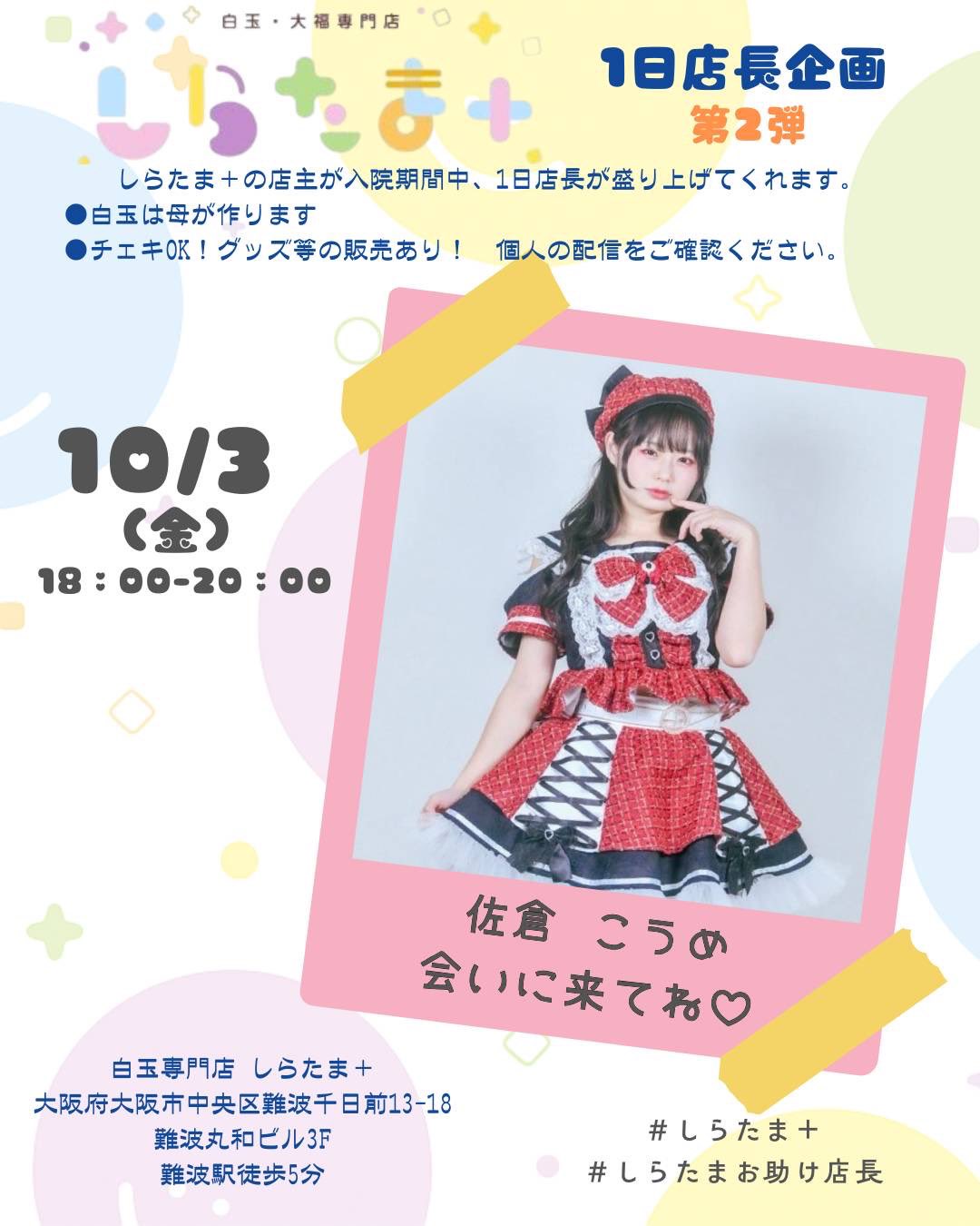 しらたまさんの専用のページ プリちぃ☆ビーンズ S plus しらたまさん｜セガ フェイブ トイ