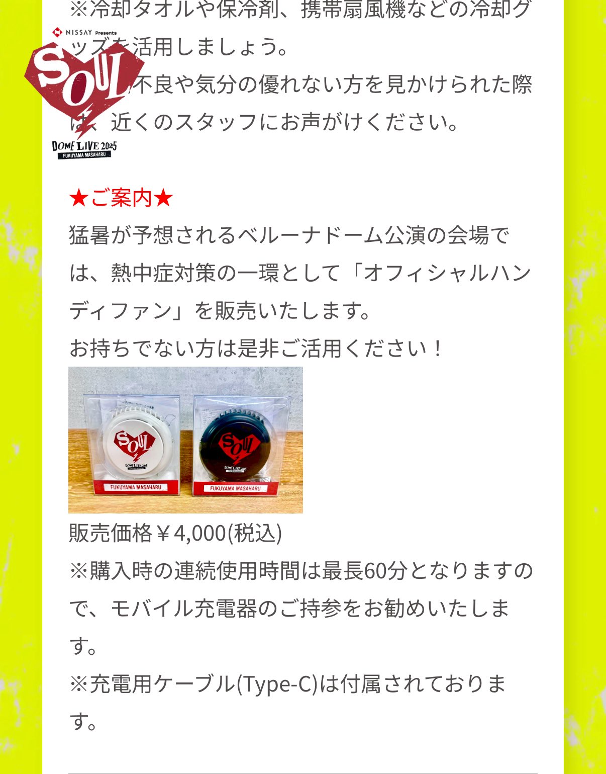 福山雅治　ハンディファン　黒 福山雅治 グッズ限定品ハンディファン - メルカリ