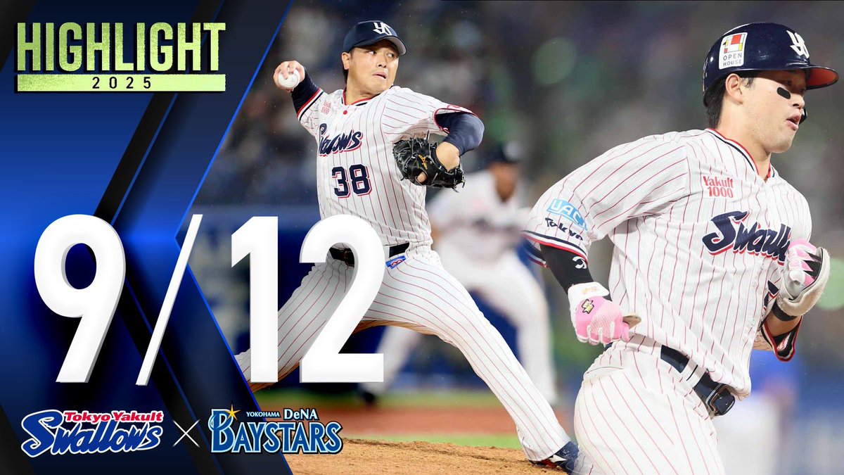 9/10 ベイスターズ対スワローズ 試合結果 横浜DeNAベイスターズ vs 東京ヤクルトスワローズ｜キューステ！
