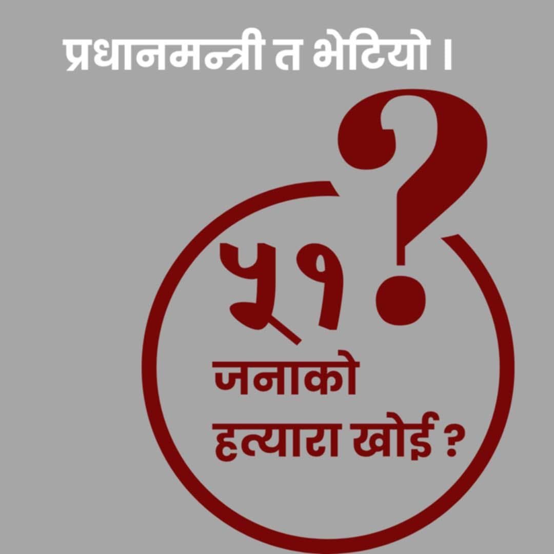 भेटियो त ?