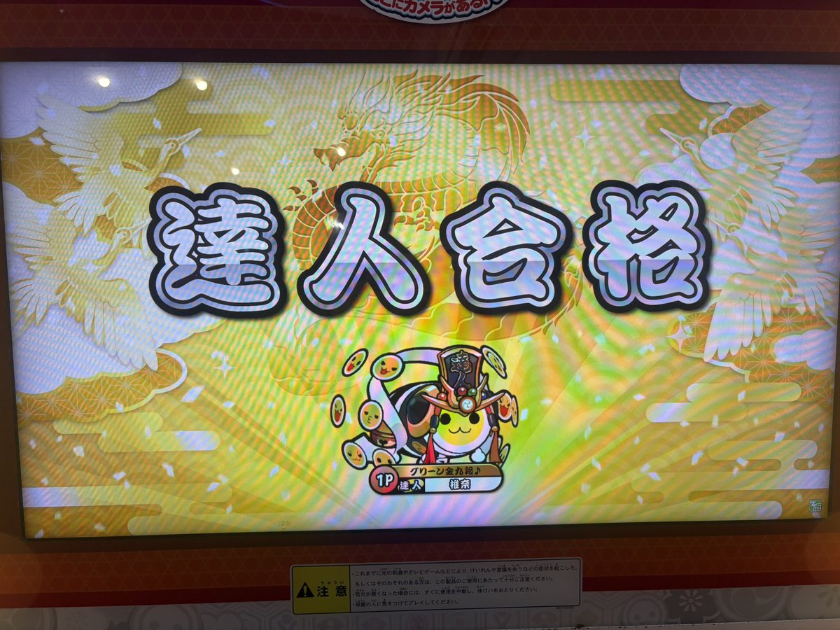 達人 合格！！！！！！
ポラリスノート 5/5全良
Emma裏 4/5全良！！
めちゃ上手かった！！！！！！！！