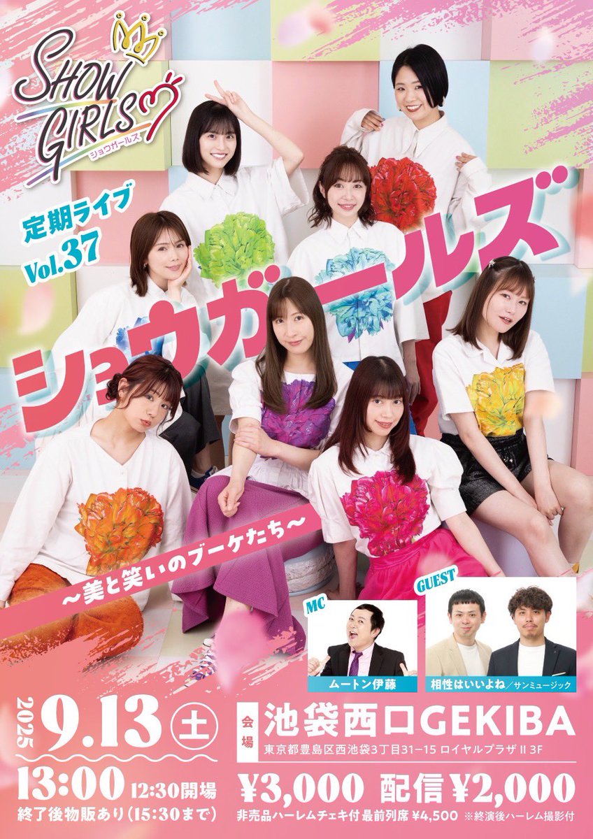 pwmstm_like92's tweet image. #ショウガールズ 新規
#昭和プロレステーマ曲史論 17:00迄
#ONLYYESTERDAY #飛澤結 さんを見に

池袋→巣鴨→新宿よろしくお願いします