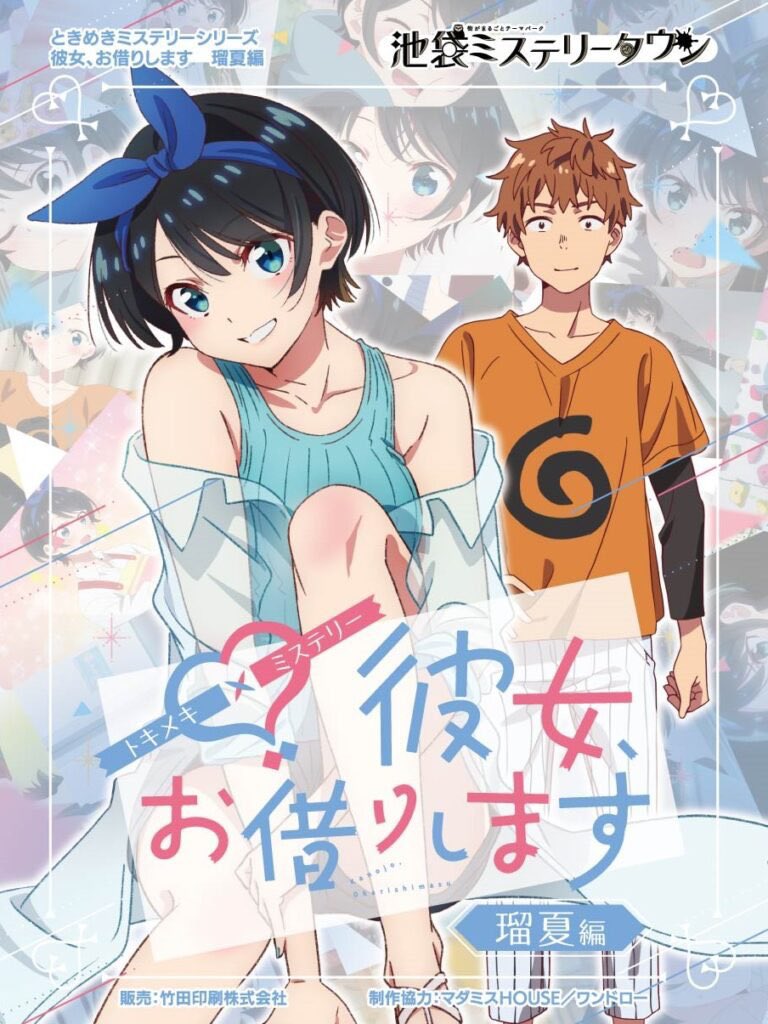 one_hayato's tweet image. ときめきミステリー「彼女、お借りします」

「千鶴・麻美・瑠夏・墨編、すべて1人でも2人でも遊べるモード搭載」

とのことです！
自分は、瑠夏編と墨編のシナリオ担当しました！

#池ミス #ときミス #かのかり #マダミスフェス