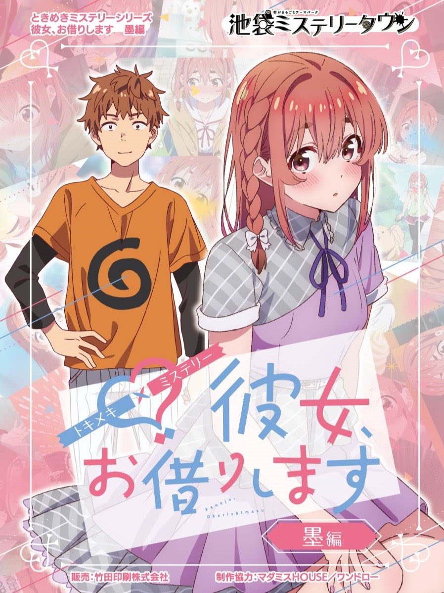 one_hayato's tweet image. ときめきミステリー「彼女、お借りします」

「千鶴・麻美・瑠夏・墨編、すべて1人でも2人でも遊べるモード搭載」

とのことです！
自分は、瑠夏編と墨編のシナリオ担当しました！

#池ミス #ときミス #かのかり #マダミスフェス