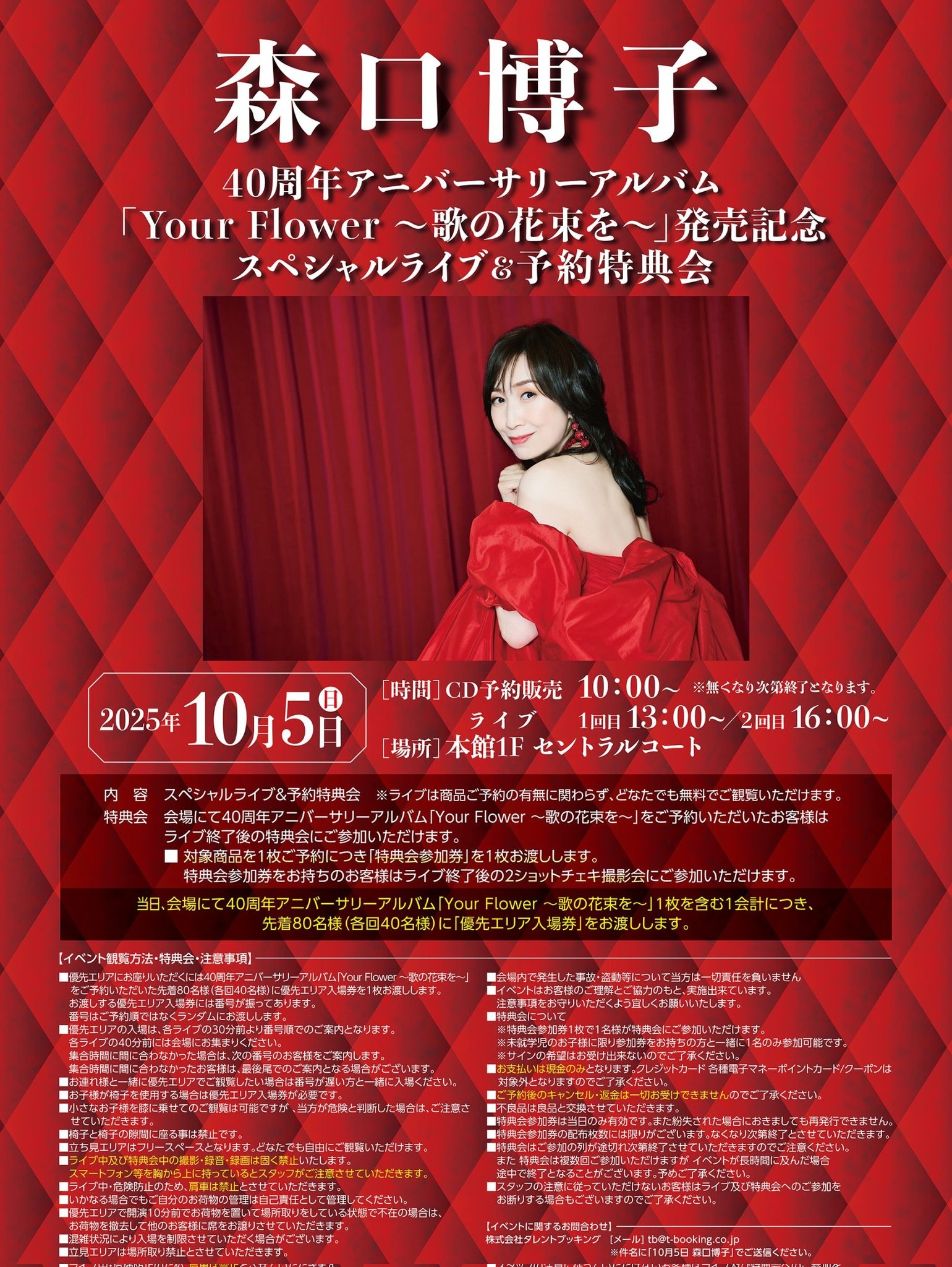 【廃盤】森口博子25th Anniversary Concert DVD 廃盤】森口博子25th Anniversary Concert DVD