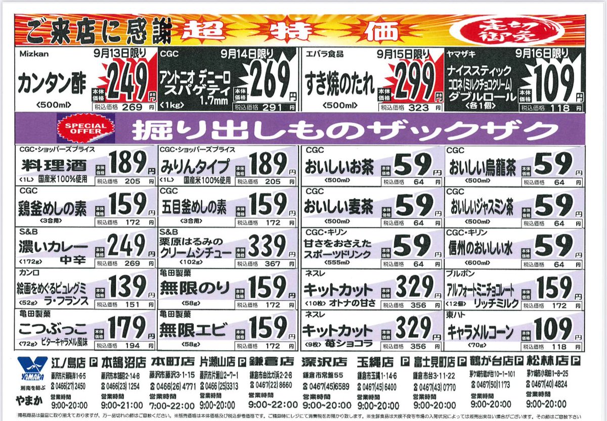 スーパー V.G. チラシ 関西スーパー高槻店のチラシ｜最新の特売・セール情報【チラシ