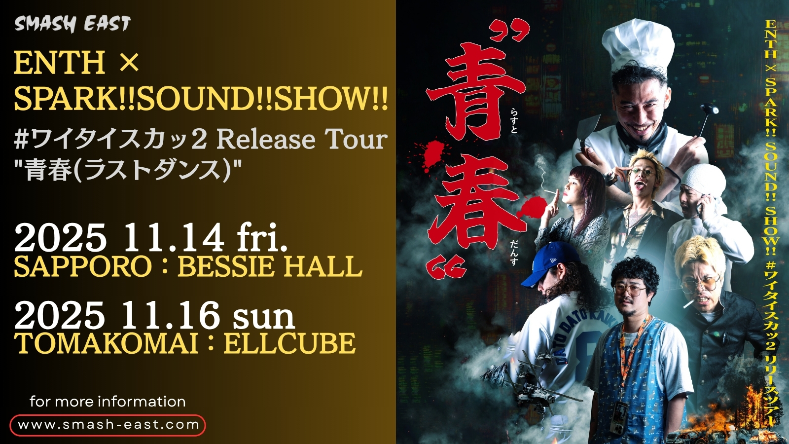 「サイン入り」SPARK!! SOUND!! SHOW!! \"NEW!!\" SPARK!!SOUND!!SHOW!! ”HDB Tour 2025”開催決定 | SPARK!!SOUND