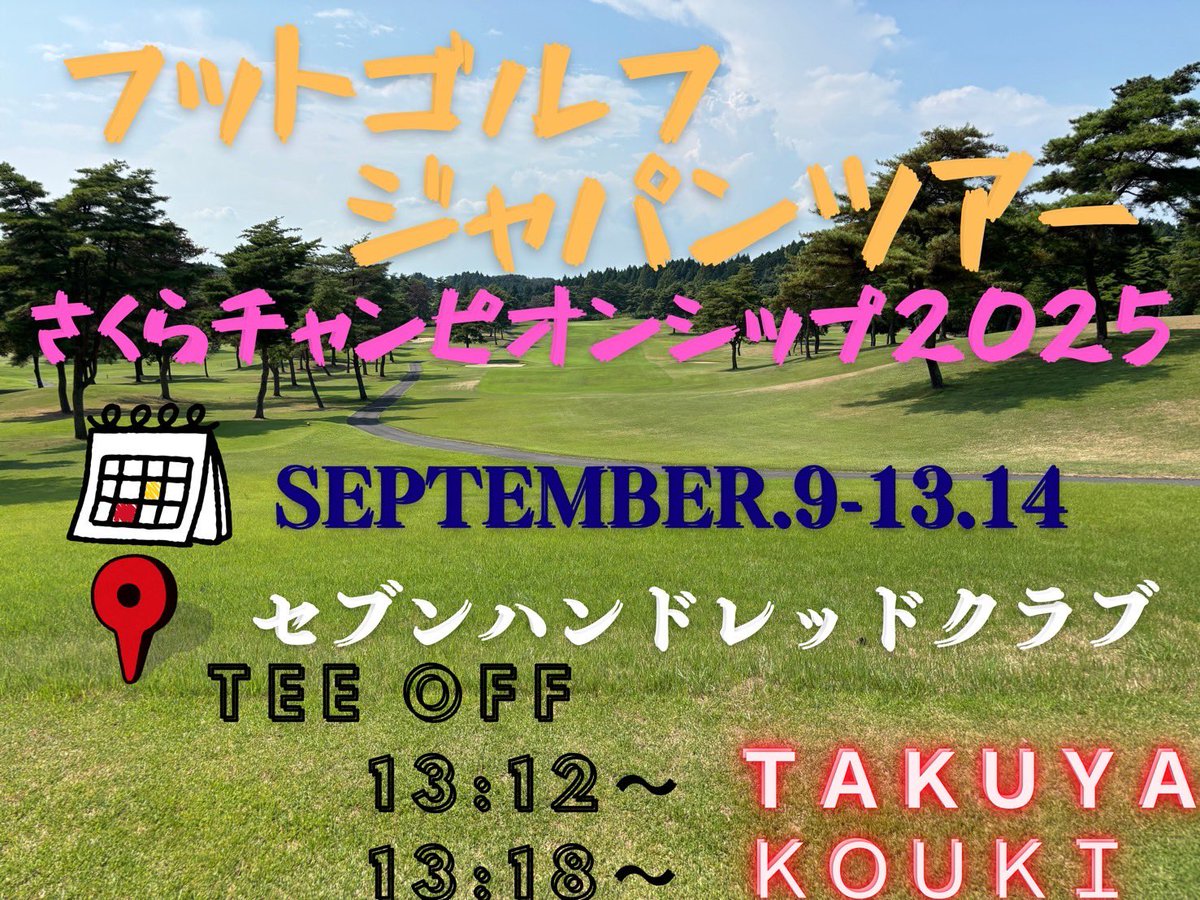 ♦️フットゴルフジャパンツアー♦️

第13戦 さくらチャンピオンシップ
🗓9月13日-14日
📍セブンハンドレッドクラブ(栃木県)

シーズン終盤に差しかかり、大事な2days大会🔥
１打１打を全力で💪

#フットゴルフ
#ジャパンツアー
#RougeDiamant