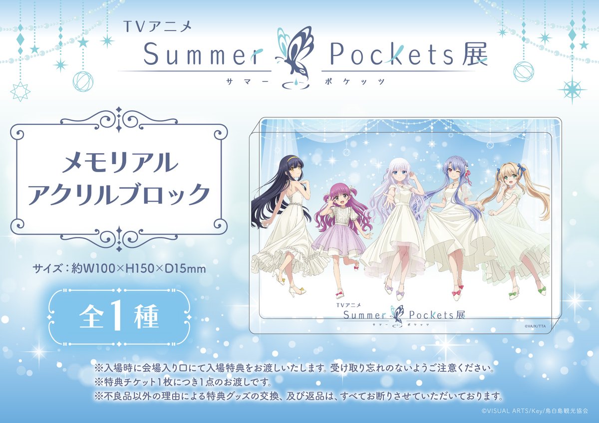 サマポケ展 グッズ付入場券情報公開 ＼ 描き下ろしイラストを使用した