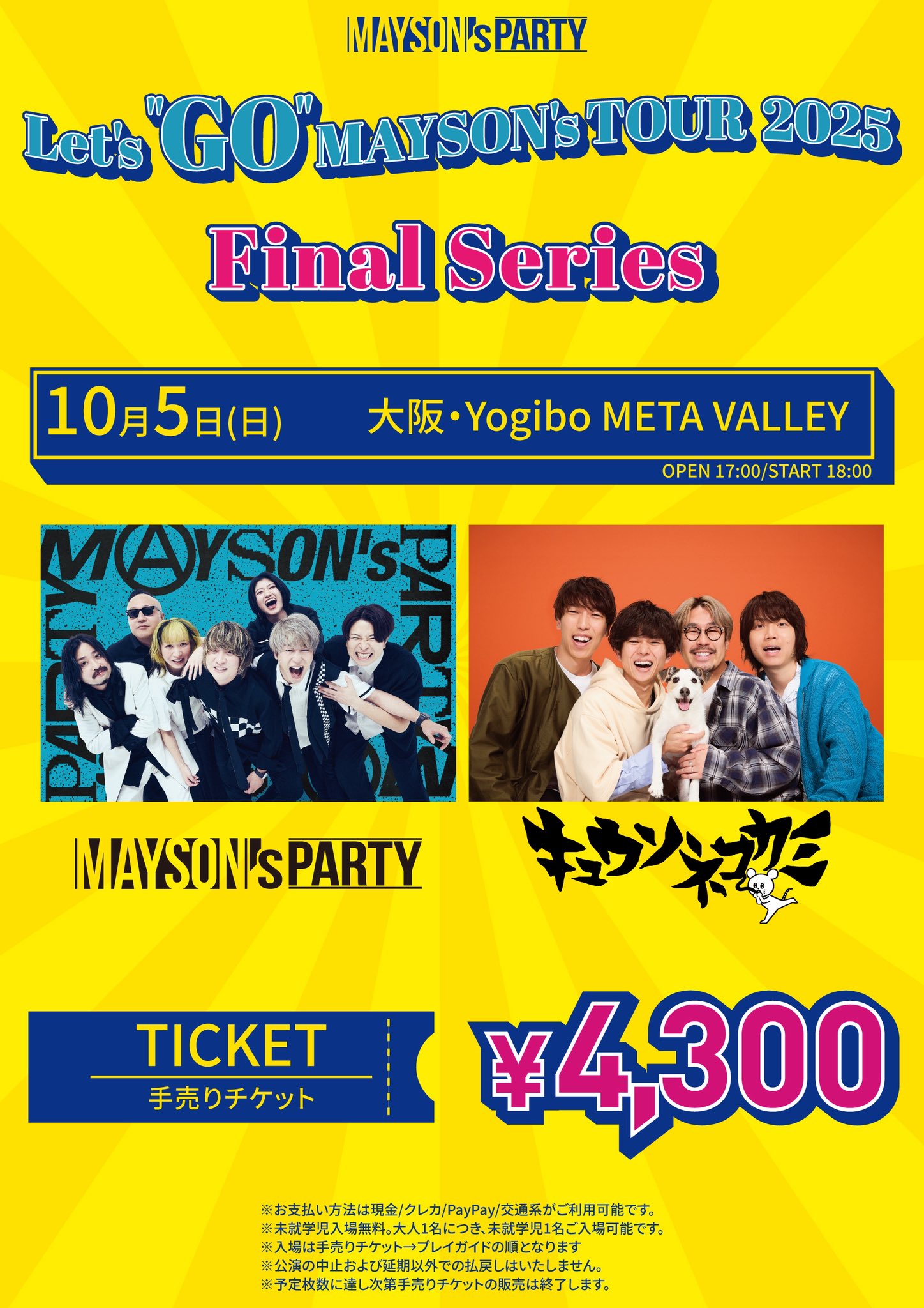 値下げ応相談　MAYSON'S PARTY ライブグッズまとめ売り 値下げ応相談 MAYSON'S PARTY ライブグッズまとめ売り MAYSON's