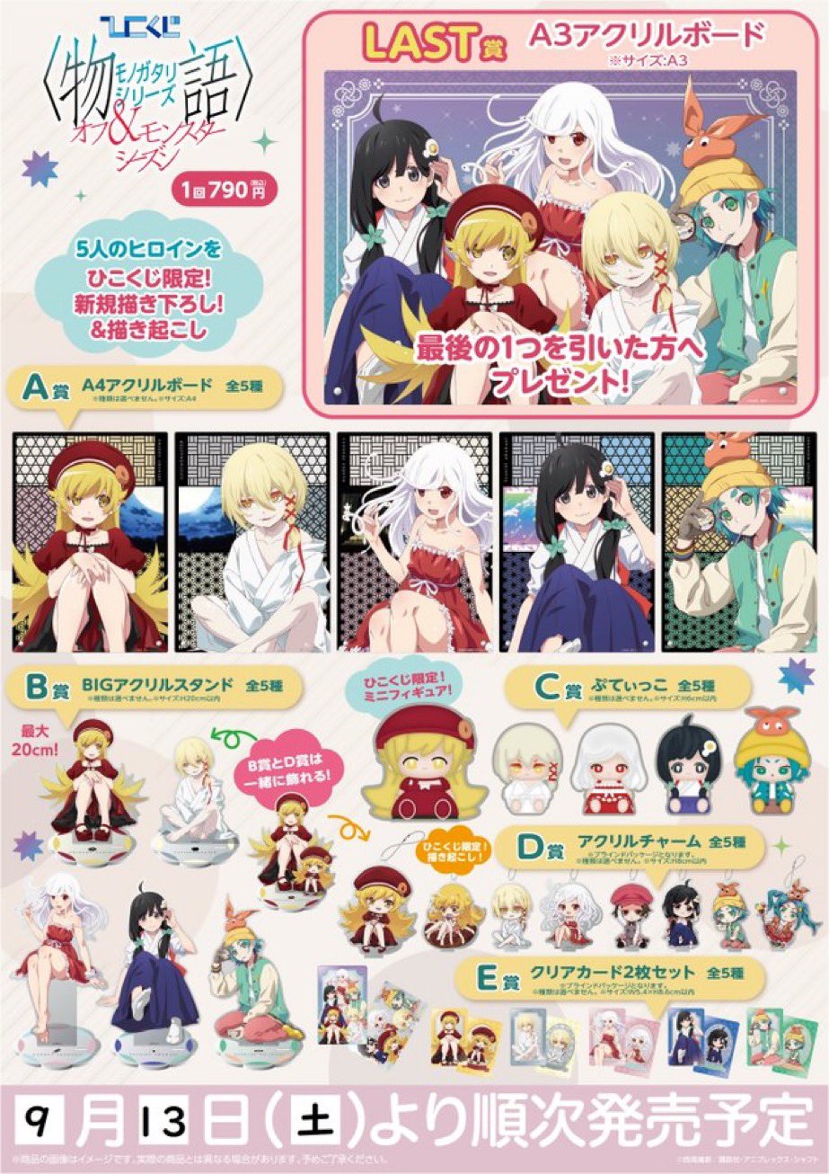 新品】物語シリーズ オフ＆モンスターシーズン ひこくじ 1ロット