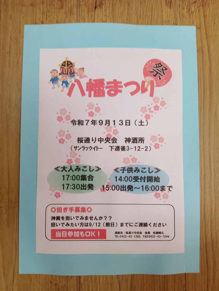 今日と明日は、地元八幡様のお祭です。今日は、町会のお神輿と太鼓が。明日は、本社の大きなお神輿と太鼓が、巡行します。