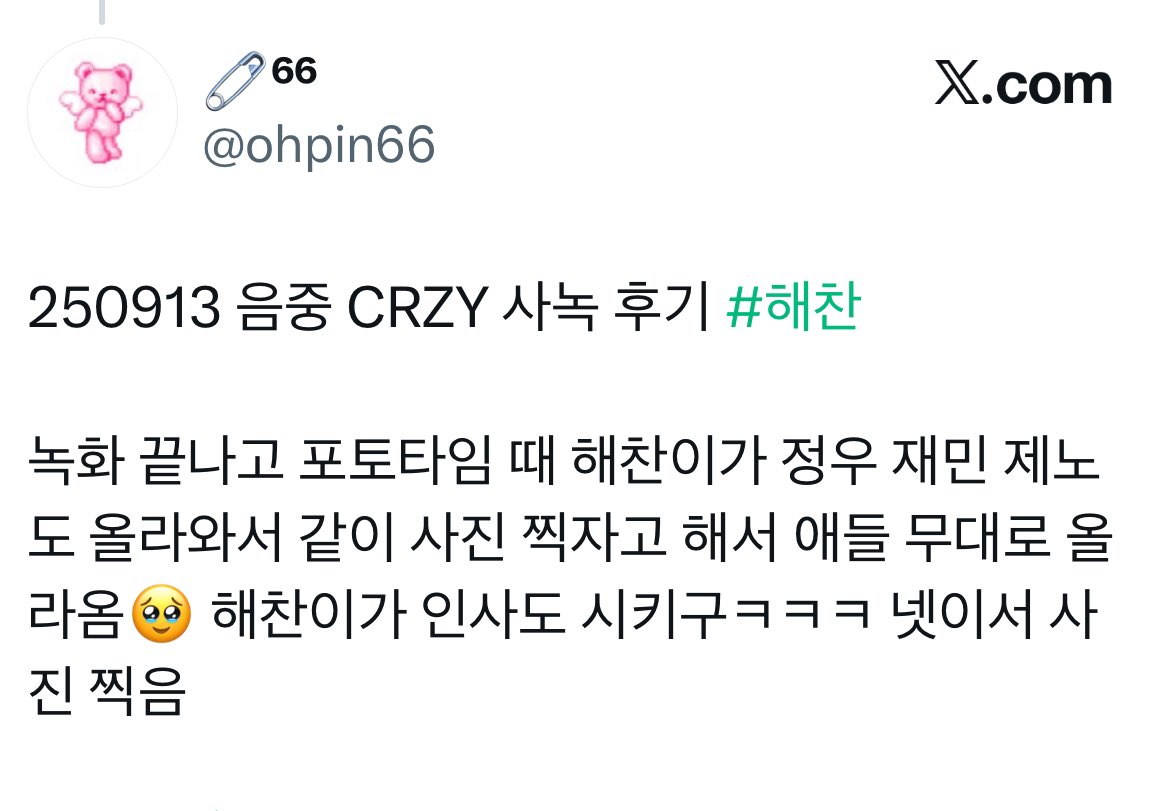 วันนี้เจโน่กับแจมินไปหาแฮชานที่รายการ music core ด้วยกัน ㅠㅠ พออัดรายการเสร็จ แฮชานก็เรียกเจโน่ แจมิน แล้วก็จองอูขึ้นไปถ่ายรูปบนเวทีด้วยกัน