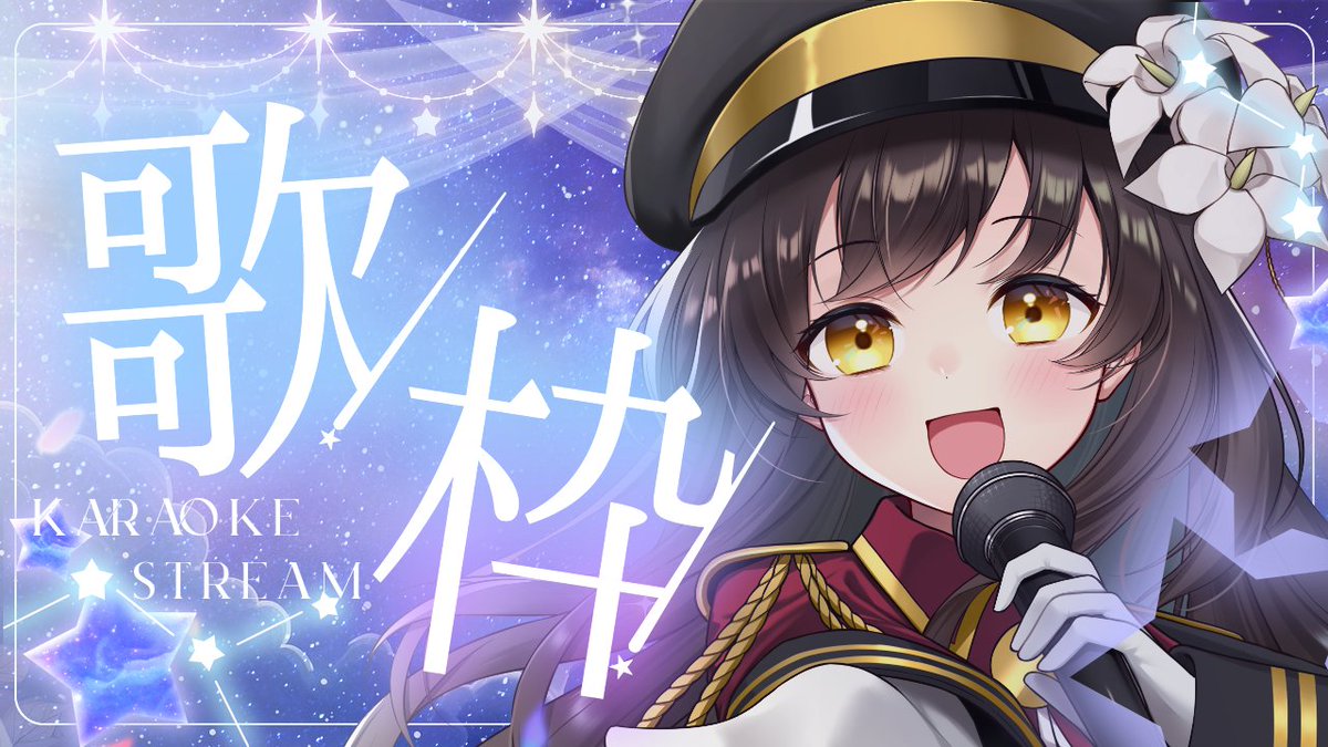 #ゆえらいぶ
#歌枠　
#karaoke 
今日のお昼15時から、歌枠配信を行います！
いつも通りボカロ多めで、色んな曲を歌っていけたらと思います～！
久々の歌枠で緊張しますが、楽しく歌いたいです🤗
是非聴きに来て下さいな✨
待機所→youtube.com/live/Rnk4kFNeM…