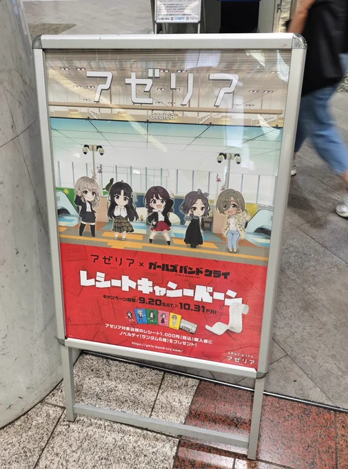 #ガルクラ おまいら、 #川崎 は、本気で ガルクラ応援(コラボ)始めた。 アトレ川崎来た (周囲ガルクラファン既に多数待ち構えてる ババアの私、1人孤立) そしたら 川崎アゼリア(川崎地下街) も キャンペーン予告 #ガールズバンドクライ