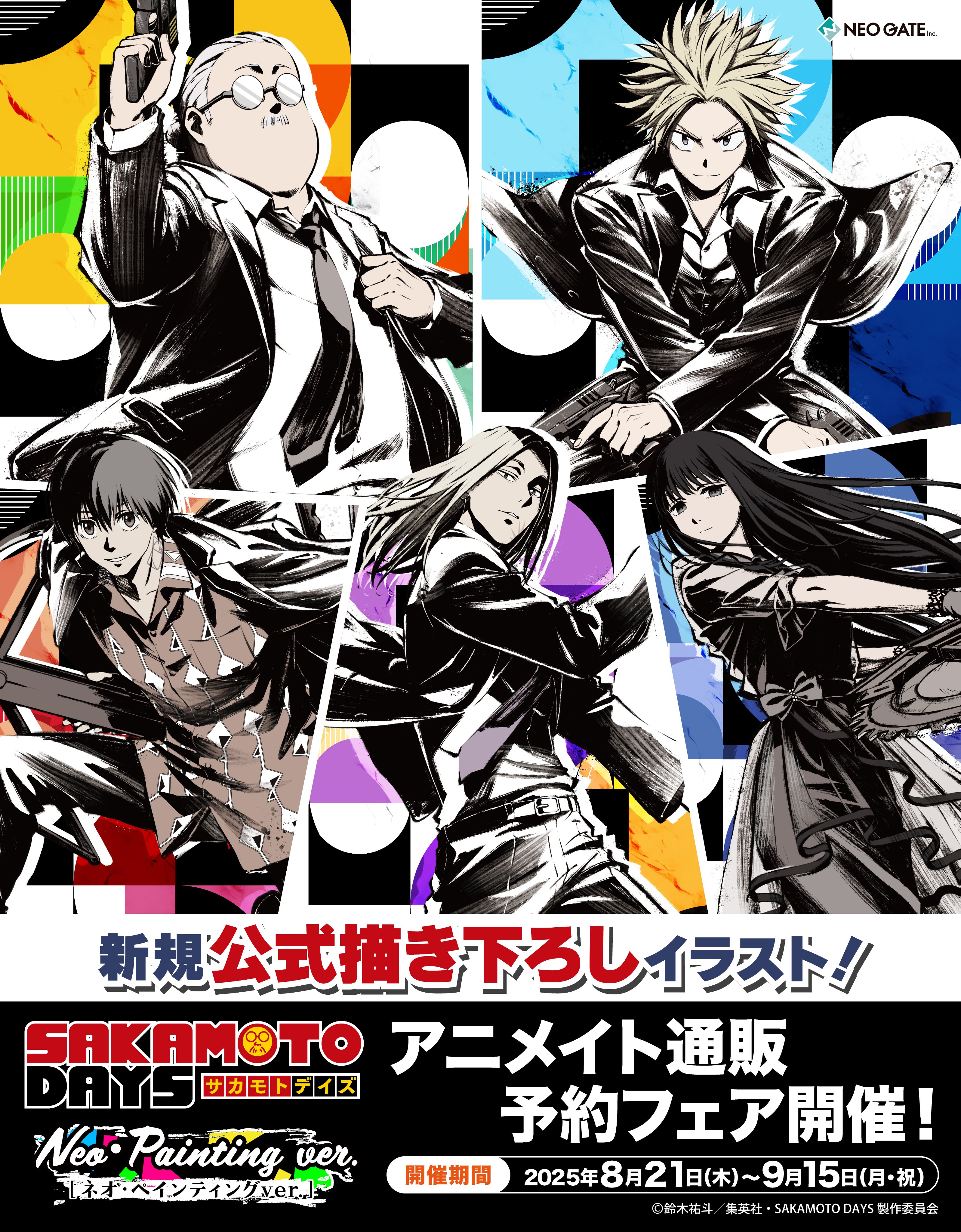 SAKAMOTO DAYS/サカモトデイズ グッズ&情報 on X: 