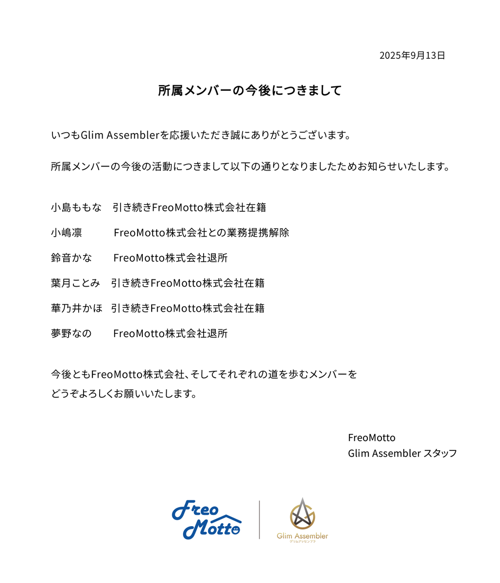 Glimas_info's tweet photo. 【所属メンバーの今後につきまして】 https://t.co/NUOnpIDdCb