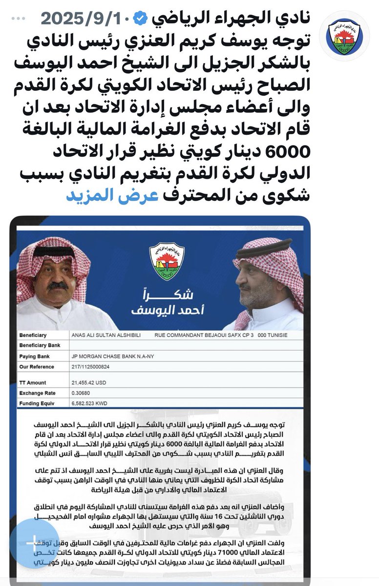 الى من يهمه الامر 

تابعت تصريحات القائم بأعمال نادي الجهراء الموقوف مالياً وإدارياً الاخ يوسف كريم بعد نهاية مباراة الجهراء والفحيحيل اليوم ولفت انتباهي تحميله للمجلس المبطل ديون النادي المتراكمة وهذا الامر يخالف الحقيقة 
اولاً: ديون النادي ورثها المجلس المبطل شأنه شأن مجلسكم