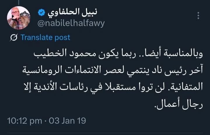 ربنا يرحم القبطان ويغفر له

#الخطيب_روح_الاهلى