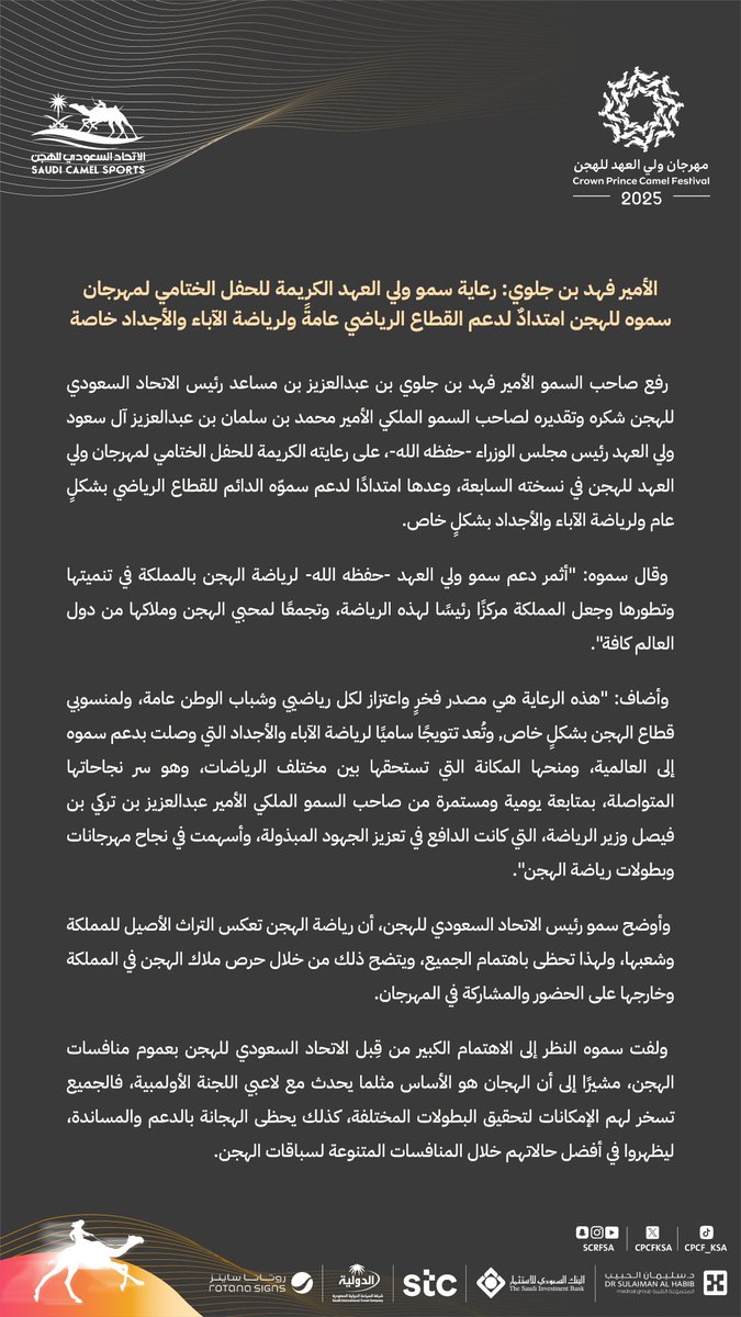 مهرجان ولي العهد للهجن tweet media