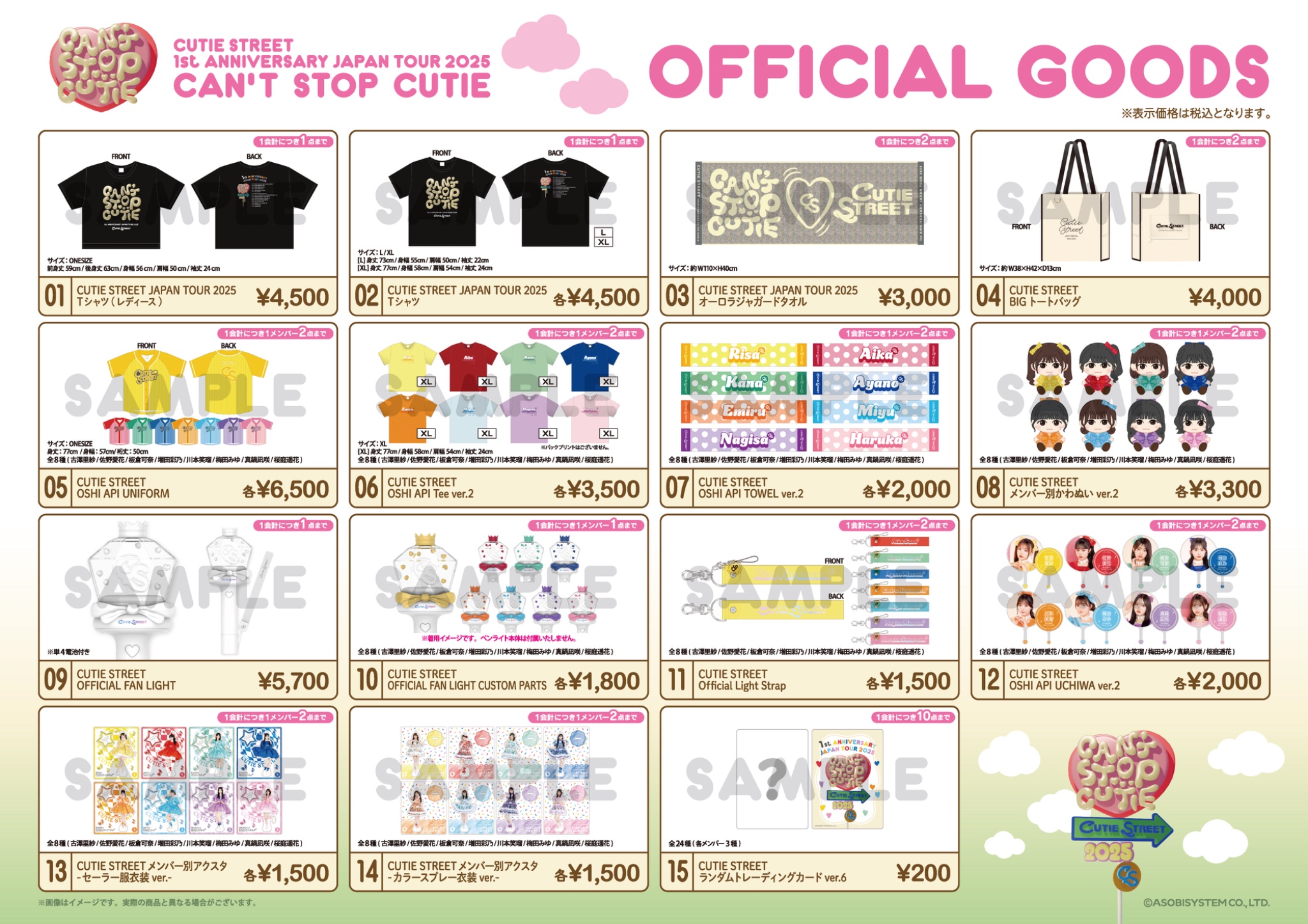 CUTIE STREET «CAN'T STOP CUTIE» CD抽選 A賞 CUTIE STREET «CAN'T STOP CUTIE» CD抽選 A賞 CUTIE STREET 1st