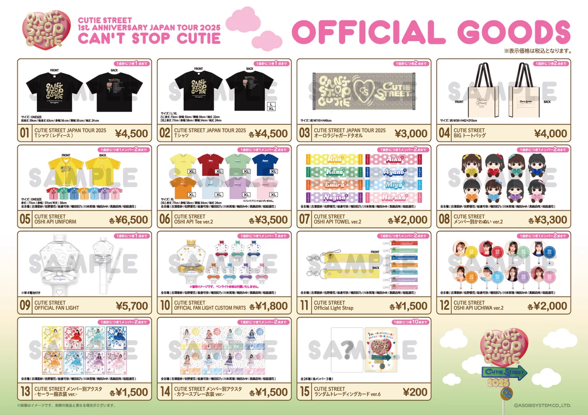 cutiestreet きゅーすと　グッズまとめ売り CUTIE STREET【Official】 on X: 