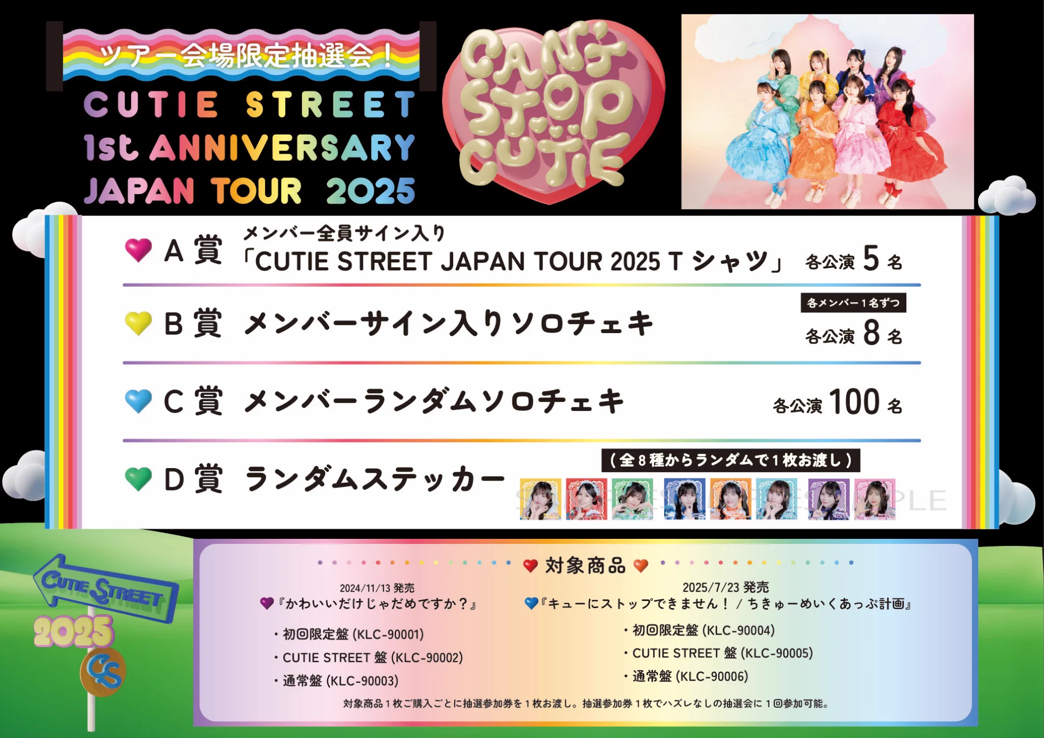きゅーすと　初全国ツアー　Ａ賞　サイン入りTシャツ CUTIE STREET【Official】 on X: 