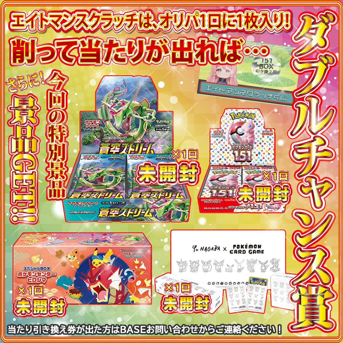 🔥ダブルチャンスPSA10確定オリパ②🔥

👑カードフェスタ2017ピカチュウPSA10降臨‼
❄サッポロのピカチュウ🌊海で遊ぶピカチュウもラインナップ⚡

🎯さらに【ダブルチャンスくじ】で
引いてアツい！もう一度アツい‼✨

🚀期待値、限界突破🔥
💥このチャンス、見逃すな‼

8man.base.shop/items/118455386