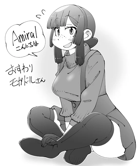 🌟艦娘百景🌟117 おすわりモガドールさん 